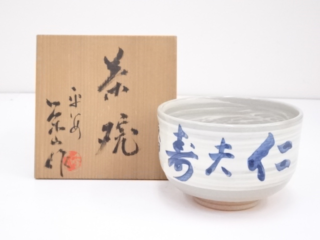 JAPANESE TEA CEREMONY / TEA BOWL CHAWAN / BRUSH MARKS 
